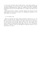 [호텔법규] 관광종사원 역량강화 -관광 종사원 자격증 제도의 법적 문제점을 중심으로-14