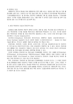 [호텔법규] 관광종사원 역량강화 -관광 종사원 자격증 제도의 법적 문제점을 중심으로-17