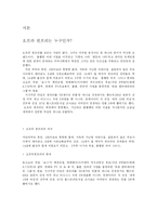 [리더십] 오프라 윈프리의 리더십-3