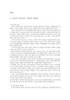 [리더십] 오프라 윈프리의 리더십-4