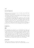 [리더십] 오프라 윈프리의 리더십-9
