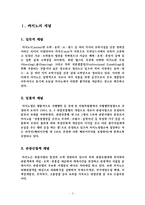 [관광학] 카지노업 총괄 연구-3