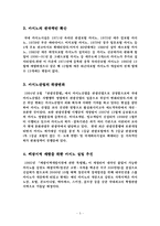 [관광학] 카지노업 총괄 연구-5
