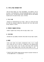 [관광학] 카지노업 총괄 연구-6