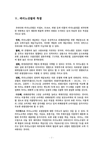 [관광학] 카지노업 총괄 연구-7