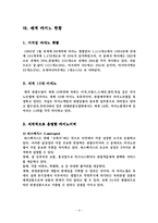 [관광학] 카지노업 총괄 연구-9