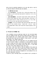 [관광학] 카지노업 총괄 연구-13
