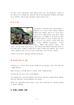 [세계관광지리학] 프랑스의 관광 상품의 현황 및 문제점-7