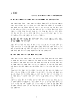 [세계관광지리학] 프랑스의 관광 상품의 현황 및 문제점-13