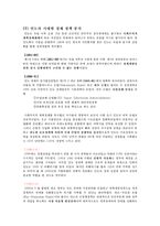 인도 경제의 현황 및 위상, 전망, 시사점-5