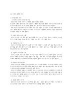 [인적자원관리] 도요다가 성공하고 닛산이 실패한 이유에서 찾아보는 현대,기아자동차의 현실과 미래-6