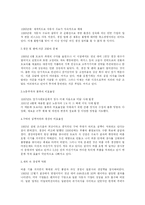 [인적자원관리] 도요다가 성공하고 닛산이 실패한 이유에서 찾아보는 현대,기아자동차의 현실과 미래-8