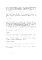 [인적자원관리] 도요다가 성공하고 닛산이 실패한 이유에서 찾아보는 현대,기아자동차의 현실과 미래-10