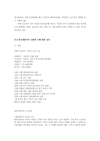 [인적자원관리] 도요다가 성공하고 닛산이 실패한 이유에서 찾아보는 현대,기아자동차의 현실과 미래-13