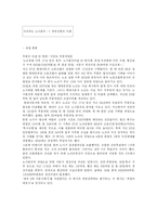 [인적자원관리] 도요다가 성공하고 닛산이 실패한 이유에서 찾아보는 현대,기아자동차의 현실과 미래-16