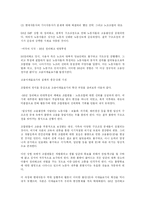[인적자원관리] 도요다가 성공하고 닛산이 실패한 이유에서 찾아보는 현대,기아자동차의 현실과 미래-17