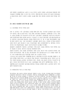 [인적자원관리] 도요다가 성공하고 닛산이 실패한 이유에서 찾아보는 현대,기아자동차의 현실과 미래-19