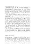 [인적자원관리] 도요다가 성공하고 닛산이 실패한 이유에서 찾아보는 현대,기아자동차의 현실과 미래-20