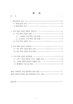 [물류산업론] 국내 택배산업의 현황(산업구조, 규제의 변천)-2