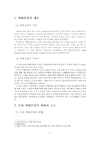 [물류산업론] 국내 택배산업의 현황(산업구조, 규제의 변천)-3