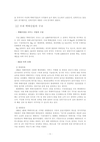 [물류산업론] 국내 택배산업의 현황(산업구조, 규제의 변천)-6