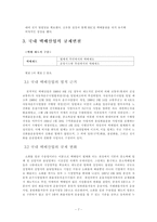 [물류산업론] 국내 택배산업의 현황(산업구조, 규제의 변천)-8