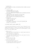 [물류산업론] 국내 택배산업의 현황(산업구조, 규제의 변천)-10