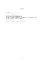 [물류산업론] 국내 택배산업의 현황(산업구조, 규제의 변천)-14