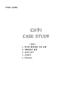 [재무관리] CJ 주식가치 평가-3