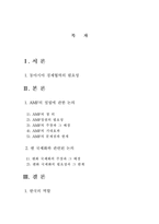 아시아통화기금(AMF)-1