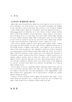 아시아통화기금(AMF)-2