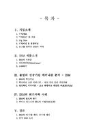 [국제기업론] IBM의 위기극복 사례-2