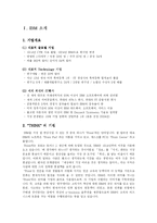 [국제기업론] IBM의 위기극복 사례-3