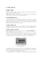 [국제기업론] IBM의 위기극복 사례-6
