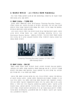 [국제기업론] IBM의 위기극복 사례-12