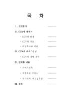 [서비스경영] CGV의 서비스경영-1