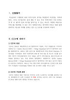 [서비스경영] CGV의 서비스경영-2