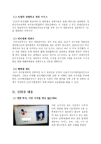 [서비스경영] CGV의 서비스경영-8