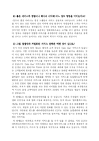 [서비스경영] CGV의 서비스경영-11