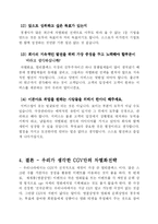 [서비스경영] CGV의 서비스경영-13