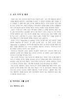[스포츠경영] 아디다스 그룹의 소개 및 전략의 분석-2