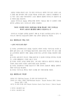 [스포츠경영] 아디다스 그룹의 소개 및 전략의 분석-3