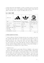 [스포츠경영] 아디다스 그룹의 소개 및 전략의 분석-7