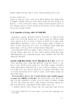 [스포츠경영] 아디다스 그룹의 소개 및 전략의 분석-9