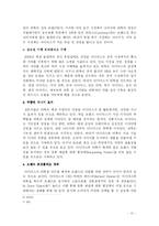 [스포츠경영] 아디다스 그룹의 소개 및 전략의 분석-12