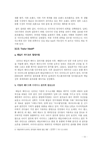 [스포츠경영] 아디다스 그룹의 소개 및 전략의 분석-13