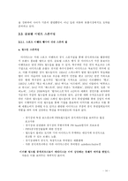 [스포츠경영] 아디다스 그룹의 소개 및 전략의 분석-14