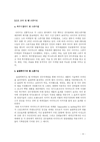 [스포츠경영] 아디다스 그룹의 소개 및 전략의 분석-16