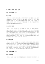 [스포츠경영] 아디다스 그룹의 소개 및 전략의 분석-17