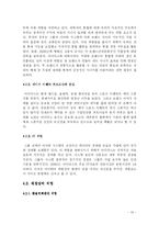[스포츠경영] 아디다스 그룹의 소개 및 전략의 분석-18